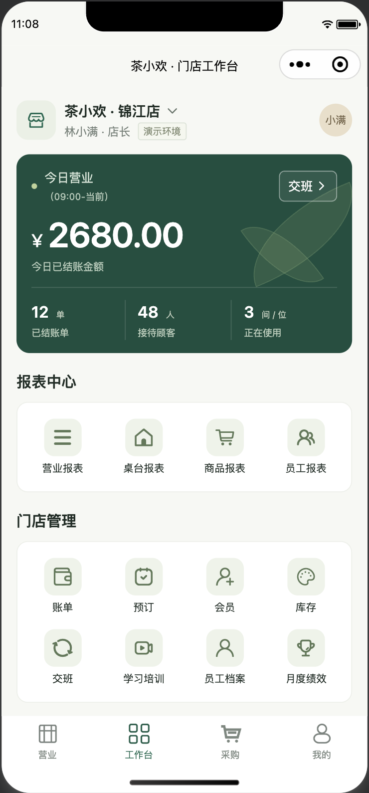 茶小欢门店工作台原型:今日营业、报表中心及会员、账单、预订等功能入口